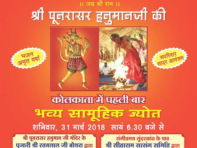 सनातनी मेल मिलाप कार्यक्रम